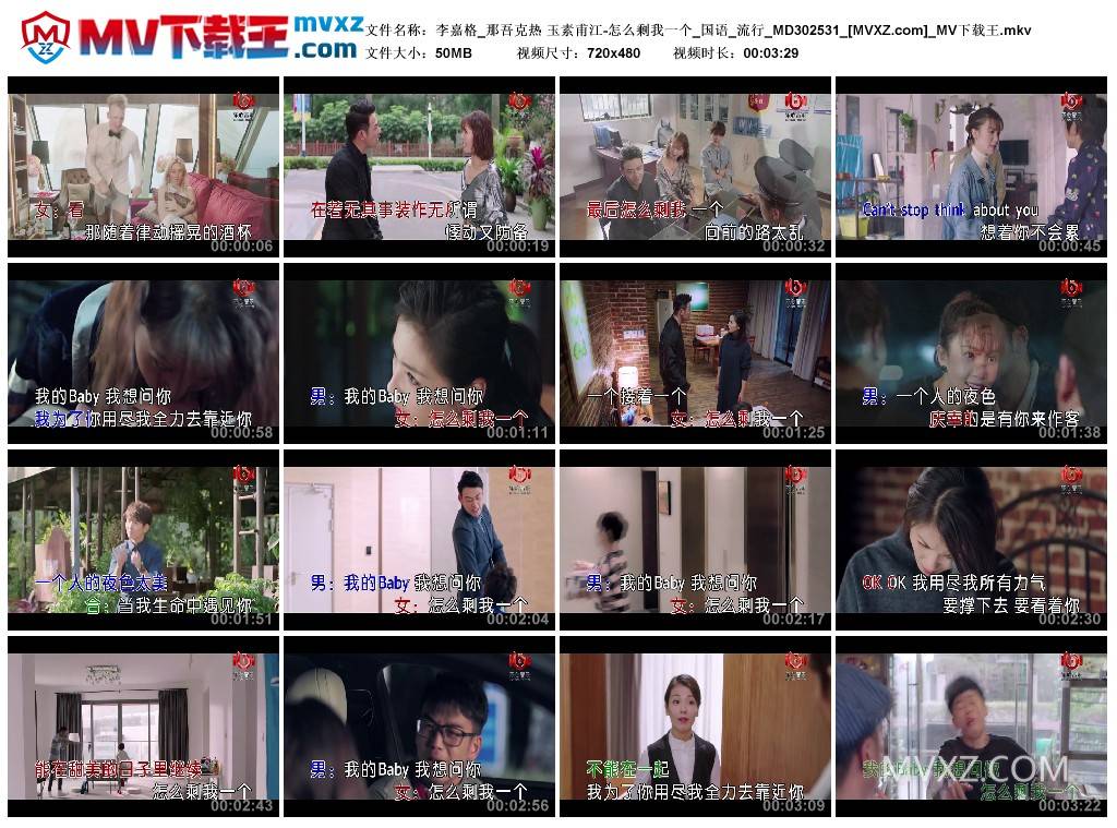李嘉格_那吾克热 玉素甫江-怎么剩我一个_国语_流行_MD302531